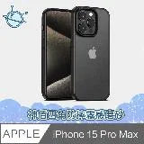 宇宙殼 iPhone 15 Pro Max 神盾四角防護防摔霧感磨砂手機保護殼