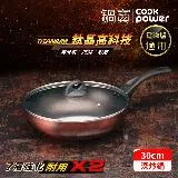 【CookPower 鍋寶】TITANIUM鈦晶不沾鍋深炒鍋30CM(含蓋) IH/電磁爐適用