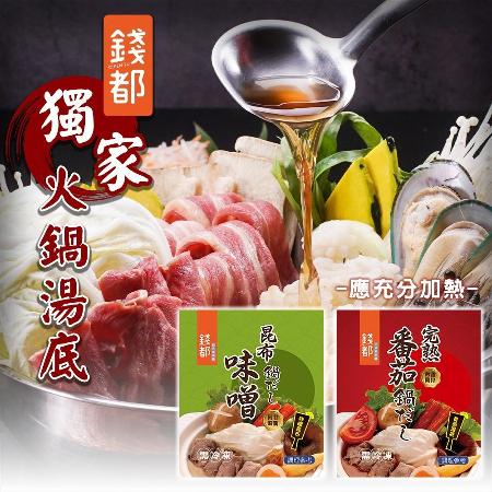【錢都】
味噌昆布/番茄紅湯 火鍋湯底任選4包(約800g/包)