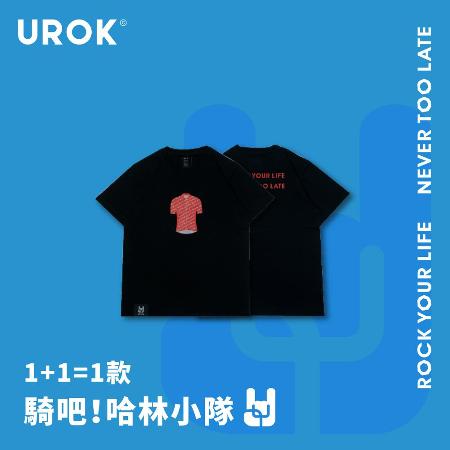 【UROK©】騎吧哈林小隊節目限定款1加1款