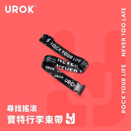 UROK 尋找搖滾寶特行李束帶