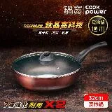 【CookPower 鍋寶】TITANIUM鈦晶不沾鍋深炒鍋32CM(含蓋) IH/電磁爐適用