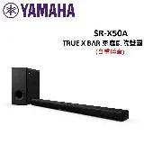 (贈10%購物金)YAMAHA山葉 TRUE X BAR 50A 家庭劇院聲霸 SR-X50A 公司貨