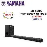 (贈10%購物金)(限定色)YAMAHA山葉 TRUE X BAR 50A 家庭劇院聲霸 SR-X50A (碳纖維灰)