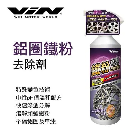 WIN NR-07 鋁圈鐵粉去除劑700ml【真便宜】