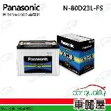 【panasonic 國際牌】電瓶 免保養 FS N-80D23L 送基本安裝(車麗屋)