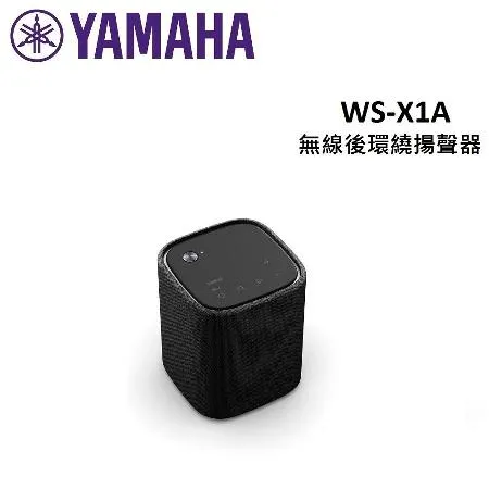 (贈10%遠傳幣)YAMAHA山葉 TRUE X SPEAKER 1A 無線後環繞揚聲器 WS-X1A 公司貨