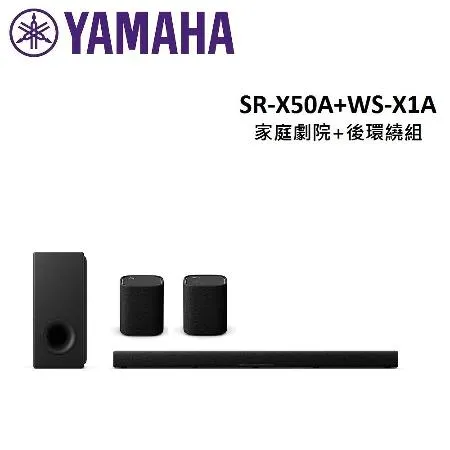 (贈10%遠傳幣)YAMAHA山葉 TRUE X 家庭劇院+後環繞組 SR-X50A+WS-X1A