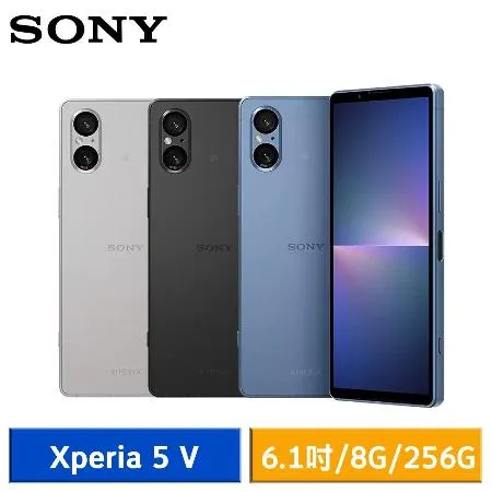 【送6好禮】SONY Xperia 5 V 8G/256G 6.1吋 5G智慧型手機