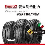 【倍耐力 PIRELLI輪胎】P7cint 225/55R17 101W 四入組