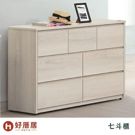 好厝居家具 洛琦 七斗櫃 寬121cm