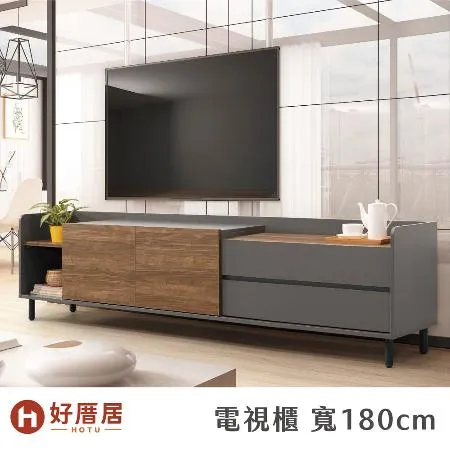 好厝居家具 唐琪 造型收納電視櫃 寬180cm