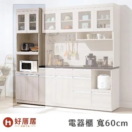 好厝居家具 伊美特 收納電器櫃 寬60cm