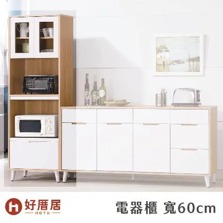 好厝居家具 賴拉 收納電器櫃 寬60cm