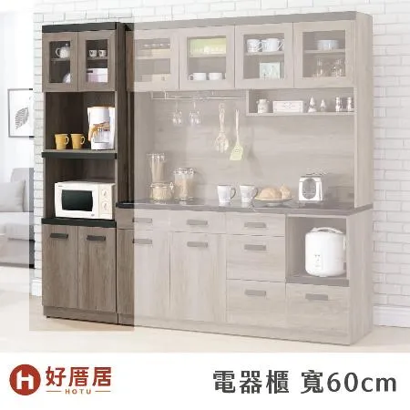 好厝居家具 賴斯 收納電器櫃 寬60cm