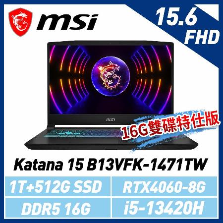 msi微星 Katana 15 B13VFK-1471TW 15.6吋 電競筆電(16G雙碟特仕版)
