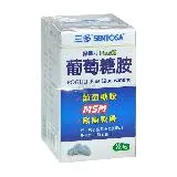 SENTOSA 三多 保固力葡萄糖胺Plus錠X1盒(80錠/盒)