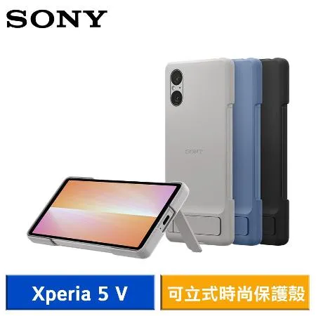 SONY Xperia 5 V 專用可立式時尚保護殼 原廠可立式保護殼