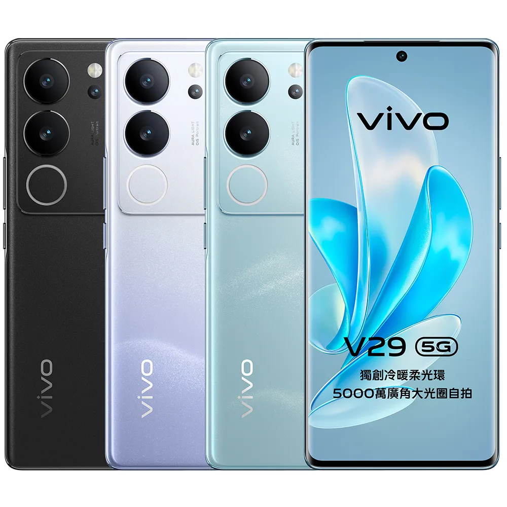 【指定折300】vivo V29 (12G+256G) 5G智慧手機-送空壓殼+手機掛繩~內附保護套