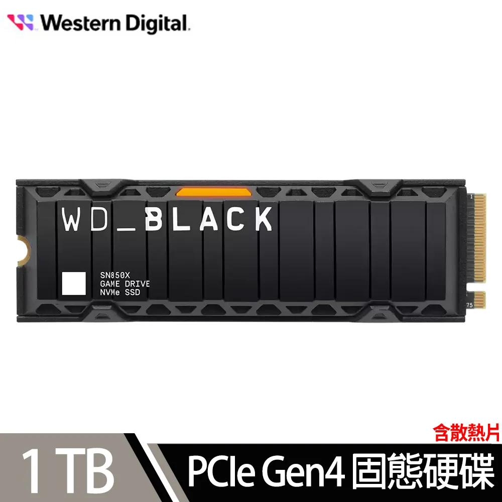 WD黑標 SN850X 1TB NVMe PCIe SSD固態硬碟(含散熱片)