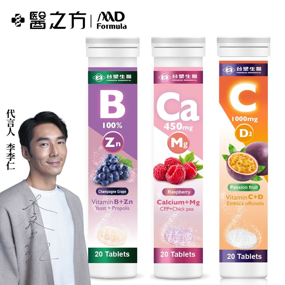 【台塑生醫】
發泡錠(20顆/罐)三款綜合組