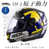 【SOL】SM-3 原子動力 黑/黃藍 可樂帽 MD-04 (鏡片│竹炭內襯│輕量化│GOGORO)