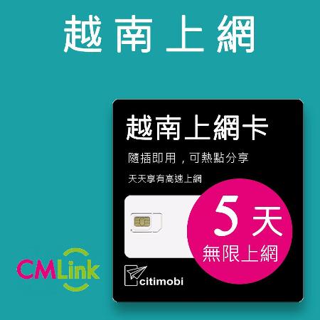 【citimobi 上網卡】越南上網卡 - 5天吃到飽