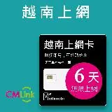 【citimobi 上網卡】越南上網卡 - 6天吃到飽(1GB/日高速流量)