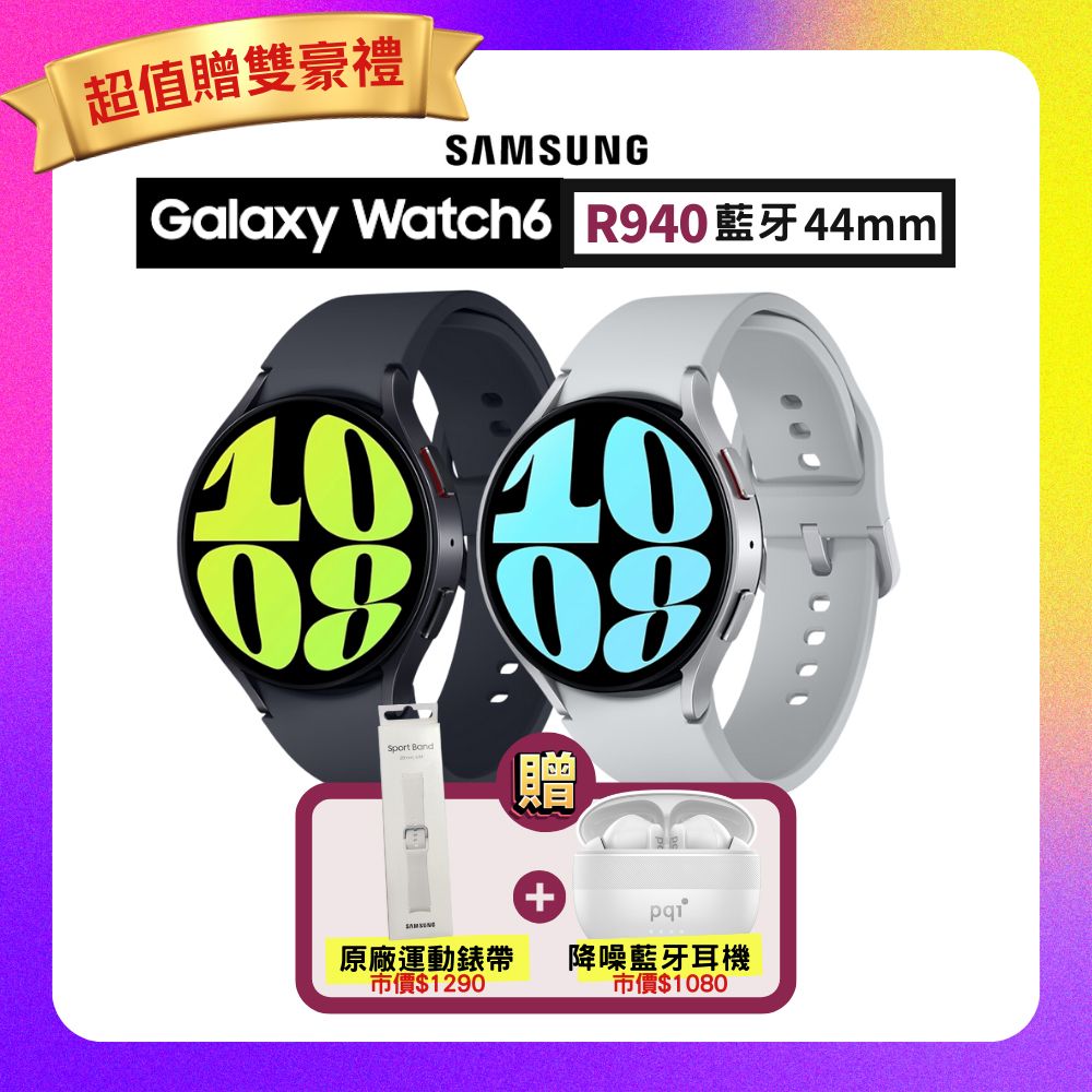 SAMSUNG 三星 Galaxy Watch6 R940 44mm (藍牙) 智慧手錶+贈雙豪禮