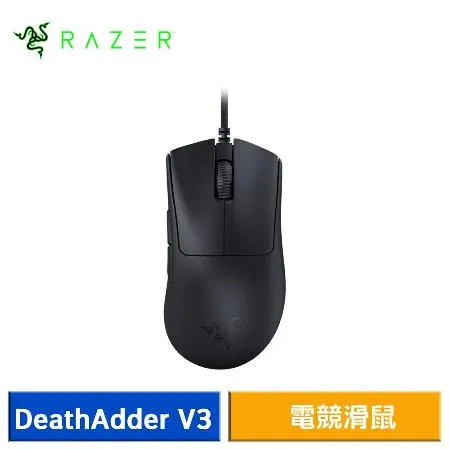 雷蛇Razer DeathAdder V3 煉獄奎蛇 人體工學電競滑鼠