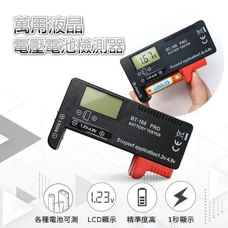 【friDay獨家】萬用液晶電壓電池檢測器 電量檢測器 電池電量檢測儀 