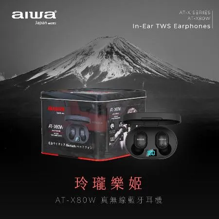 AIWA 愛華 輕巧型真無線藍牙耳機 AT-X80W