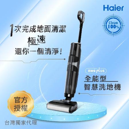 (friDay嚴選)Haier 海爾 全能型智慧洗地機 BW6 Plus（輕量型／乾濕強吸15000Pa／電解水除菌／冷烘乾）