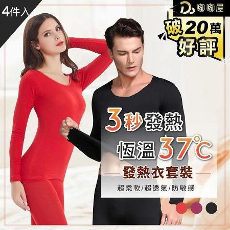 2上衣+2內搭褲
恆溫37度+3秒發熱衣