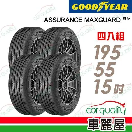 【GOODYEAR 固特異】AMG-1955515吋_195/55/15_四入組 輪胎(車麗屋)