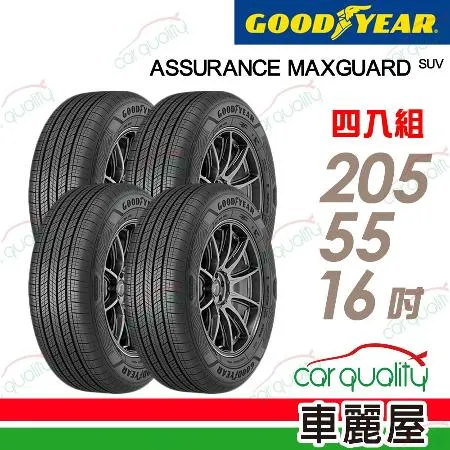 【GOODYEAR 固特異】AMG-2055516吋_205/55/16_四入組 輪胎(車麗屋)