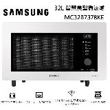 【領券再折】SAMSUNG 三星 32L 智慧美型微波爐 MC32B7378KE 多功能料理 珍珠白 台灣公司貨