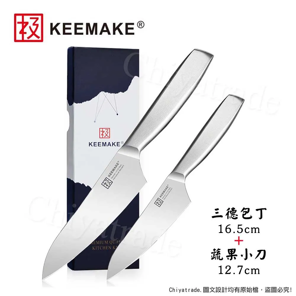 【日本極KEEMAKE】日本極 高碳鋼 輕巧極緻一體構造 不鏽鋼刀-2入組(三德刀+蔬果小刀)