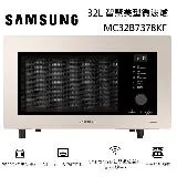 【領券再折】SAMSUNG 三星 32L 智慧美型微波爐 MC32B7378KF 多功能料理 杏色米 台灣公司貨