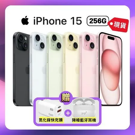 (現貨) Apple 蘋果 iPhone 15 256G 6.1吋智慧型手機【加贈價值$2070元雙豪禮】