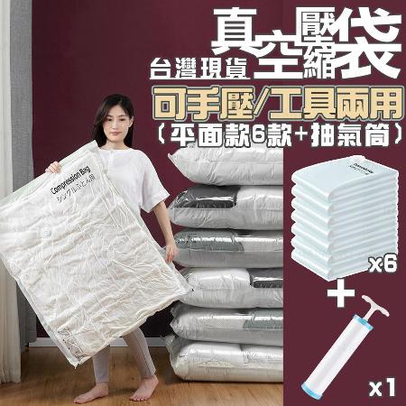 真空壓縮袋【平面6款+抽氣筒】加厚款 7絲 棉被收納袋 