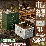 【小島生活】木蓋五開折疊收納箱【48L-三入組】2種配色 衣物收納箱 零食收納箱 棉被收納箱 露營風 野營 野餐