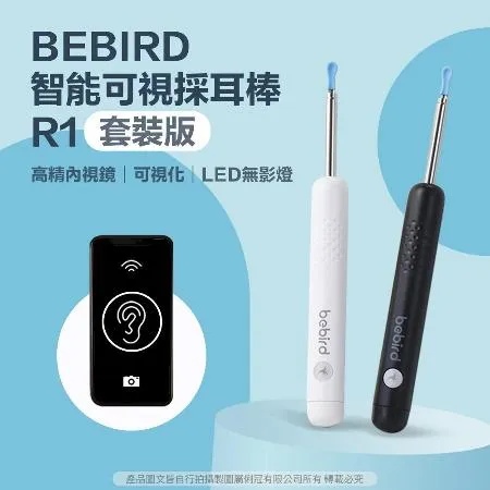 BEBIRD智能可視採耳棒R1套裝版 台灣現貨  採耳工具 掏耳棒 採耳神器