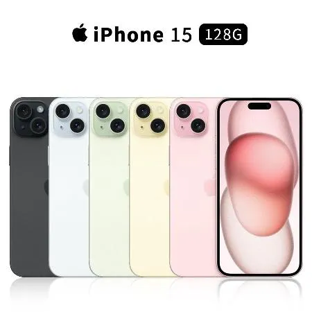 Apple iPhone 15 128G 6.1吋 手機【現貨】