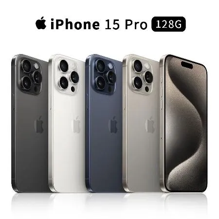 Apple iPhone 15 Pro 128G 6.1吋 手機