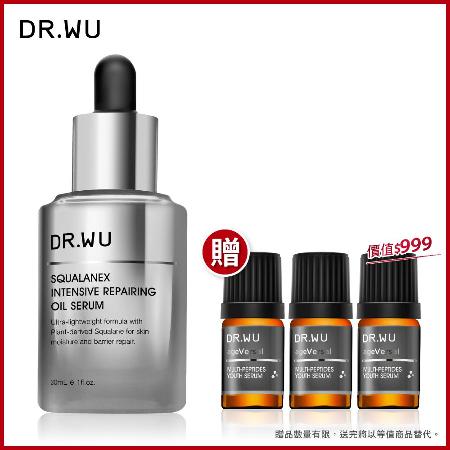 DR.WU 角鯊潤澤修復精華油30ML(加贈:超逆齡精華3瓶)