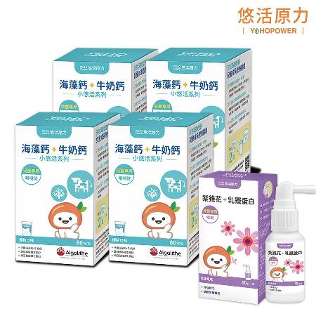 【悠活原力】
兒童海藻鈣+牛奶鈣咀嚼錠X4+兒童紫錐花噴劑(50ml)
