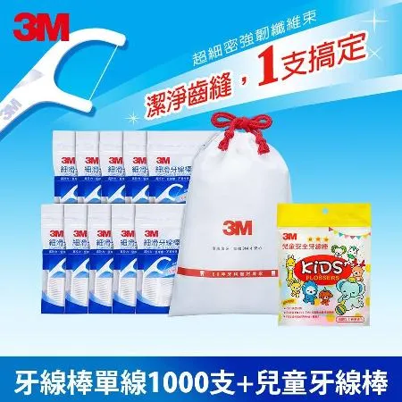 3M 細滑牙線棒單線散裝超值分享包 (1000支)加贈兒童牙線棒一袋