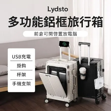 小米有品 |  Lydsto 鋁框多功能旅行箱 20吋 附保護套 德國工藝PC材質 行李箱