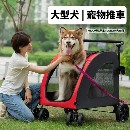 【Horla 生活家居】寵物大型推車｜中大型犬推車｜寵物外出推車｜寵物推車｜折疊式推車｜狗狗推車｜寵物用推車